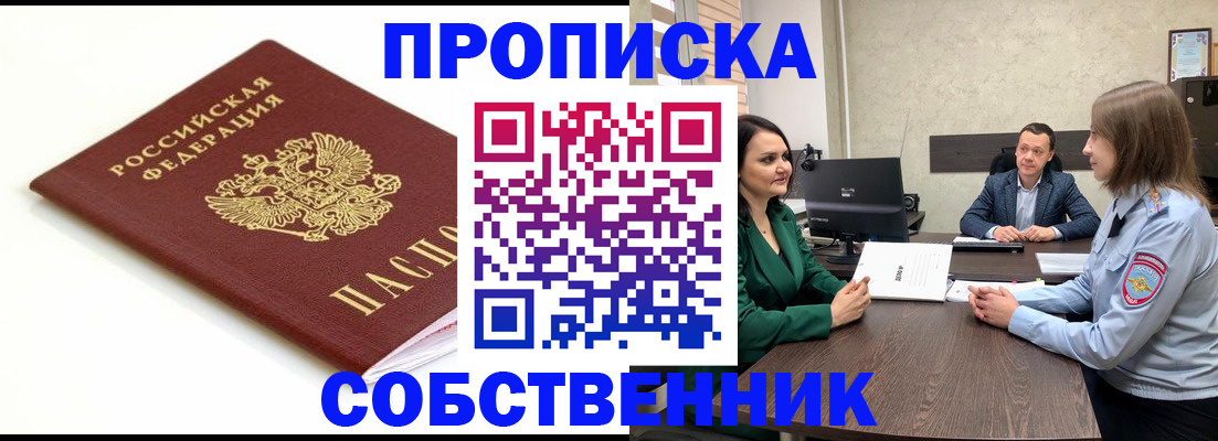 прописка поиск в Щёлкино