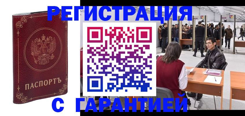 прописка законно в Щёлкино