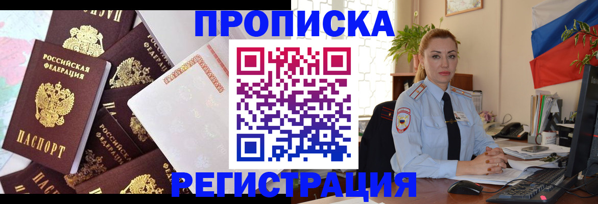 прописка для школы в Щёлкино