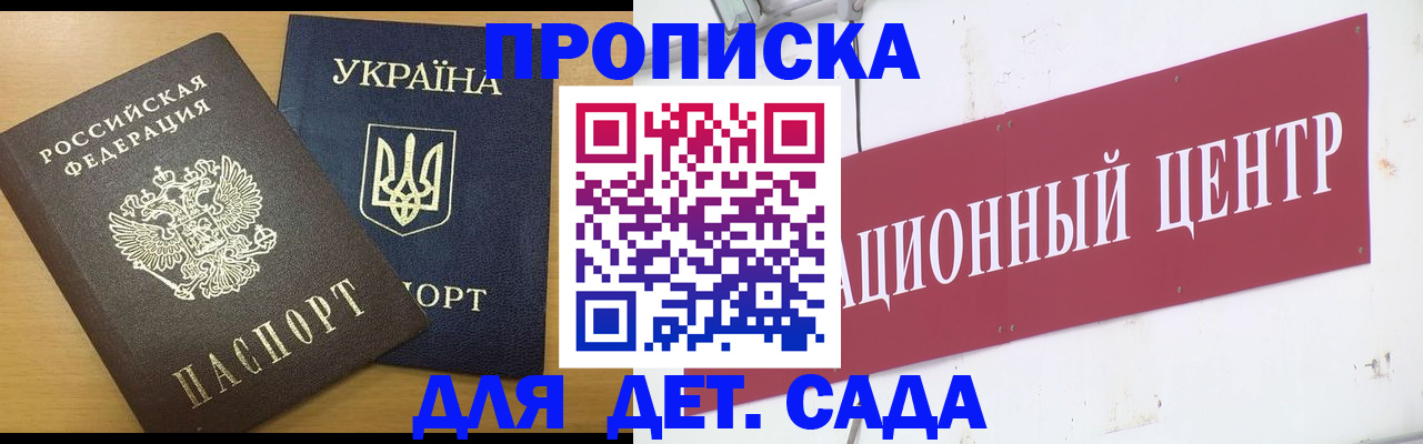 временная регистрация поиск в Щёлкино