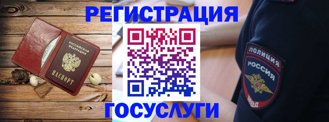 миграционный учет в Щёлкино