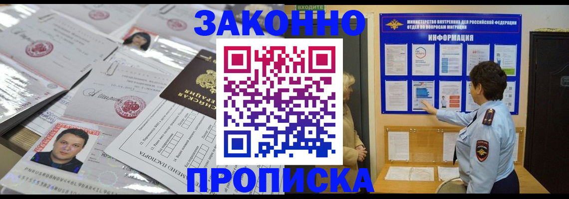 регистрация в Щёлкино